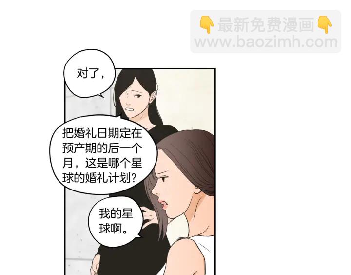 《狐狸在说什么？》第90话 互相坦白 第9页
