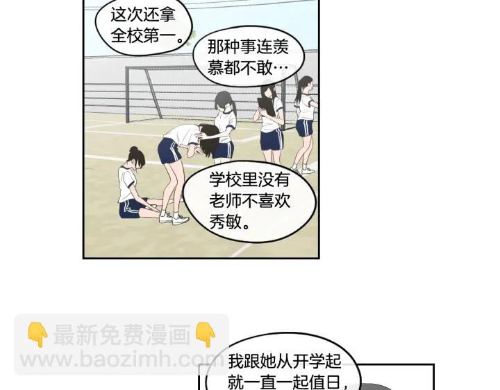 《狐狸在说什么？》第94话 不是朋友 第13页