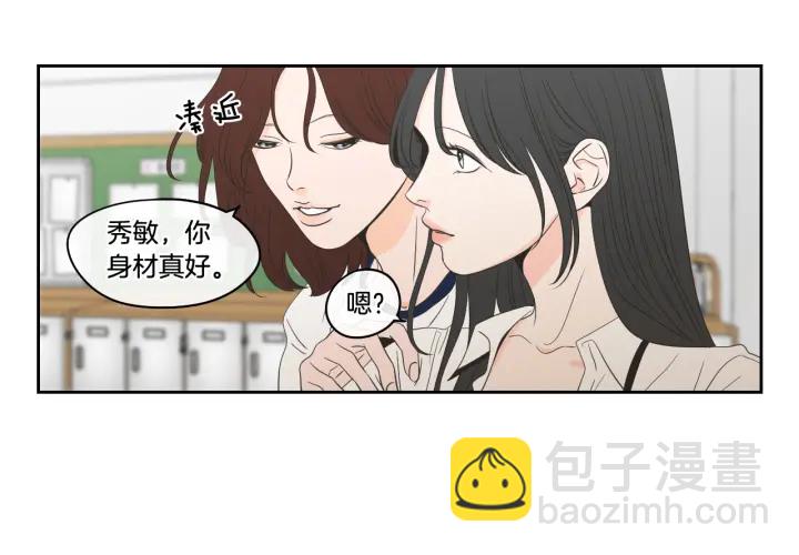 《狐狸在说什么？》第94话 不是朋友 第21页