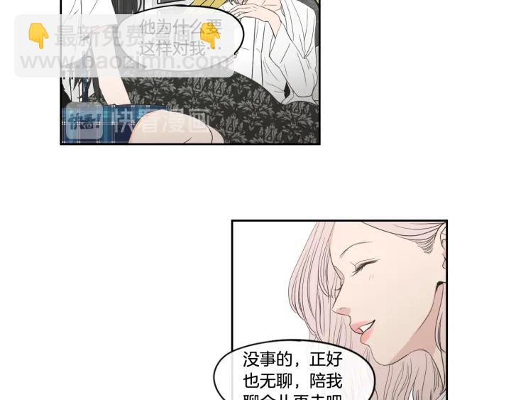 《狐狸在说什么？》第94话 不是朋友 第43页