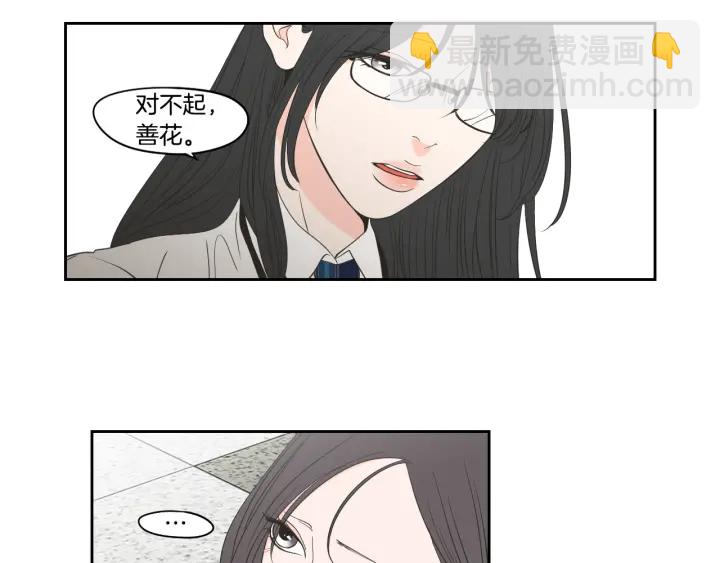 《狐狸在说什么？》第93话 答谢礼 第23页