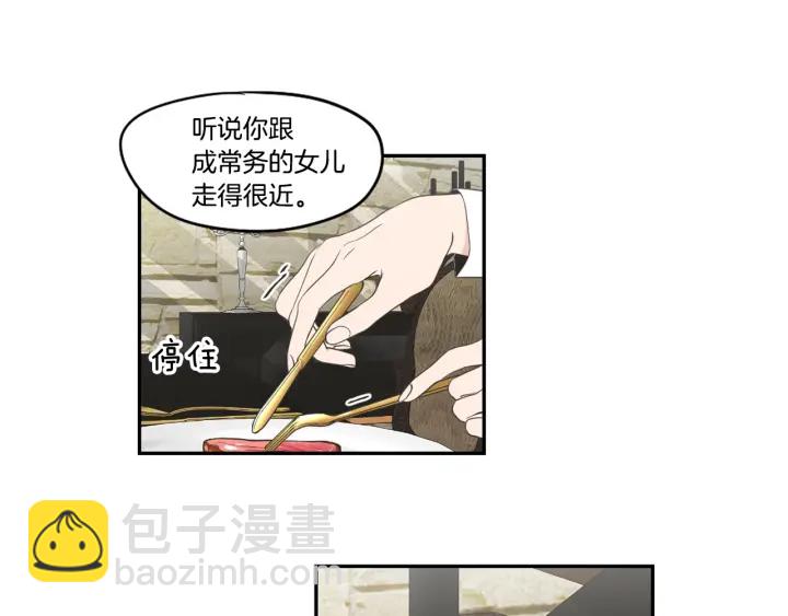 《狐狸在说什么？》第93话 答谢礼 第6页