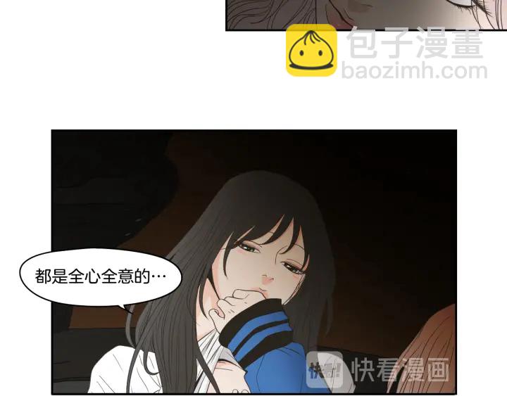 《狐狸在说什么？》第92话 全心全意 第24页
