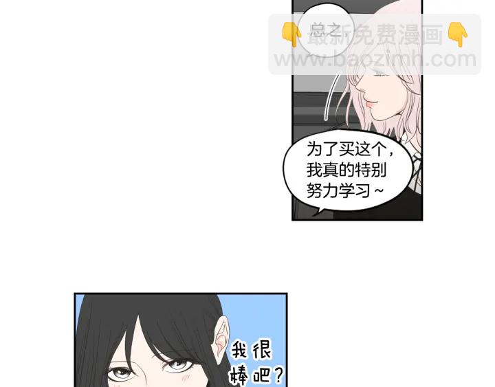 《狐狸在说什么？》第92话 全心全意 第43页