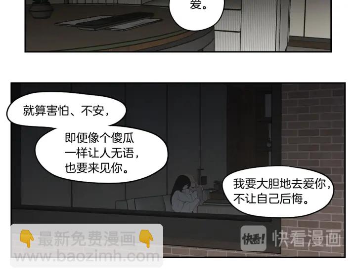 《狐狸在说什么？》完结篇 一起生活 第12页