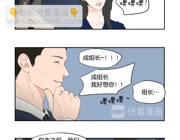 《狐狸在说什么？》完结篇 一起生活 第30页
