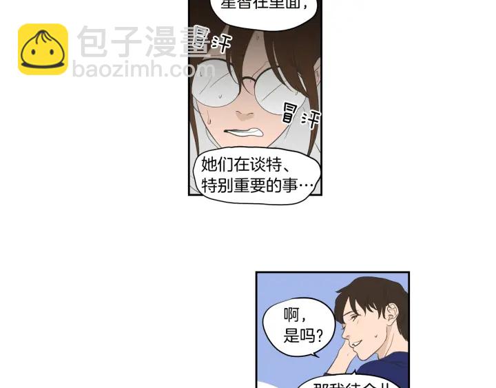 《狐狸在说什么？》完结篇 一起生活 第44页
