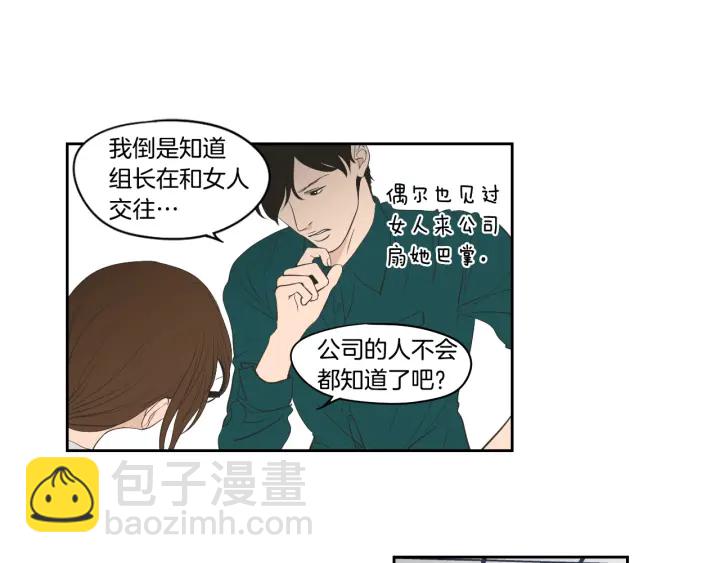 《狐狸在说什么？》完结篇 一起生活 第50页