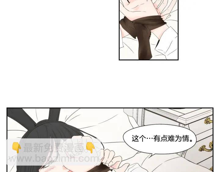 《狐狸在说什么？》第98话 坦率一点 第17页