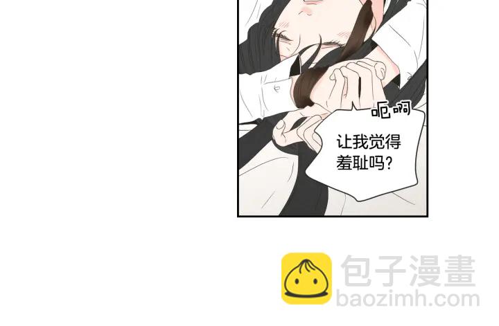 《狐狸在说什么？》第98话 坦率一点 第20页