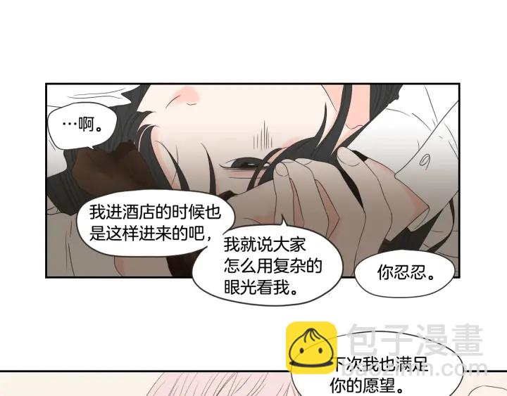 《狐狸在说什么？》第98话 坦率一点 第21页