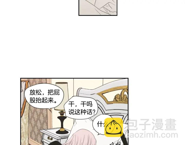 《狐狸在说什么？》第98话 坦率一点 第28页