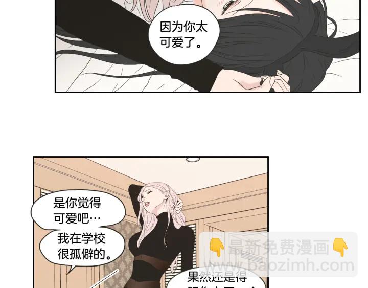 《狐狸在说什么？》第98话 坦率一点 第41页
