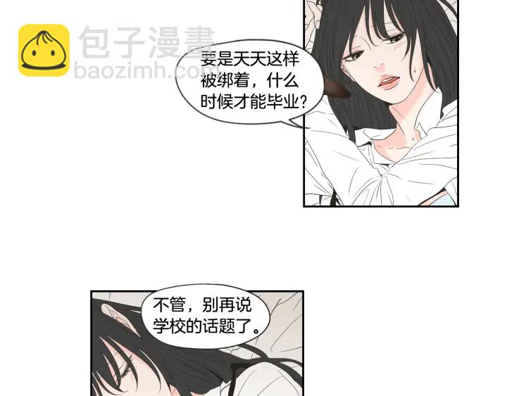 《狐狸在说什么？》第98话 坦率一点 第43页