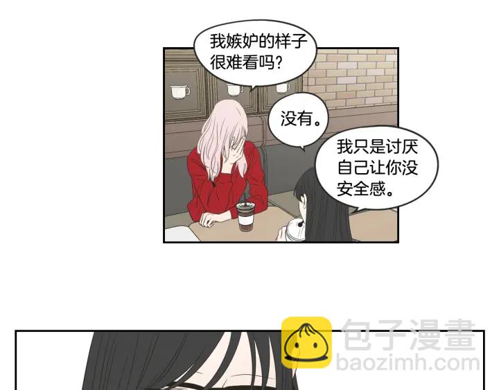 《狐狸在说什么？》第97话 安全感 第23页