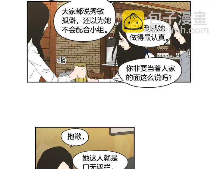 《狐狸在说什么？》第97话 安全感 第39页