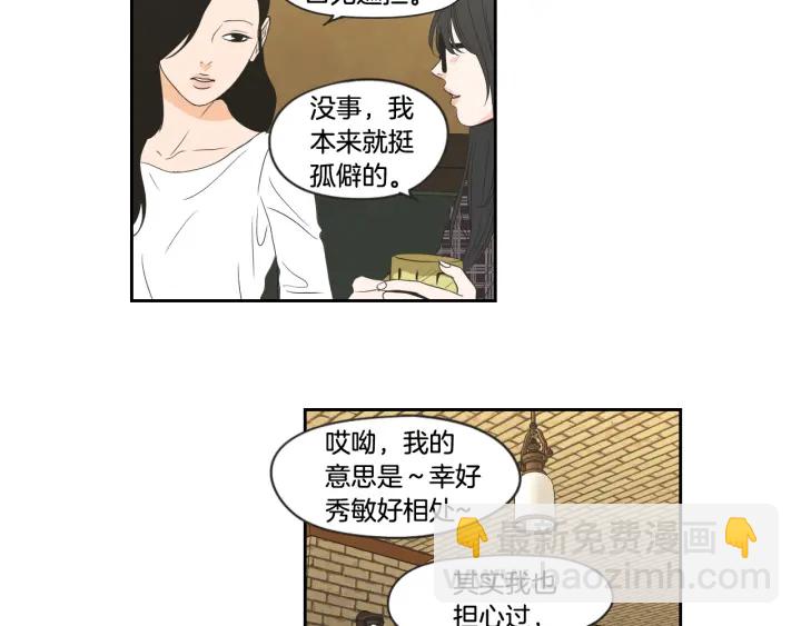 《狐狸在说什么？》第97话 安全感 第40页