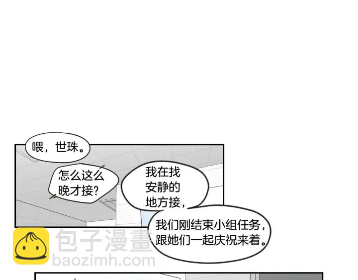《狐狸在说什么？》第97话 安全感 第46页