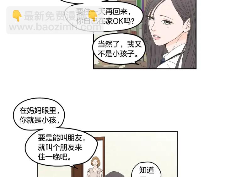 《狐狸在说什么？》第95话 最特别的生日 第10页