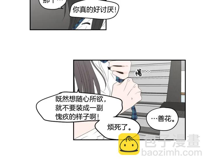 《狐狸在说什么？》第95话 最特别的生日 第35页
