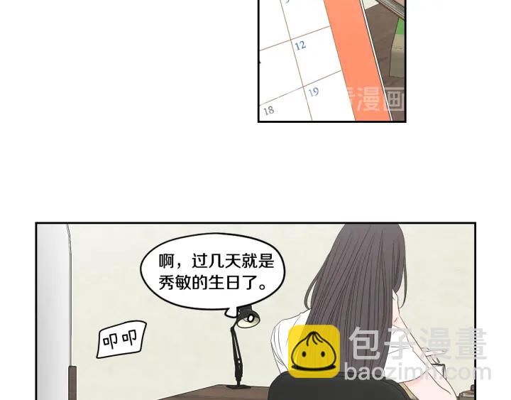 《狐狸在说什么？》第95话 最特别的生日 第7页