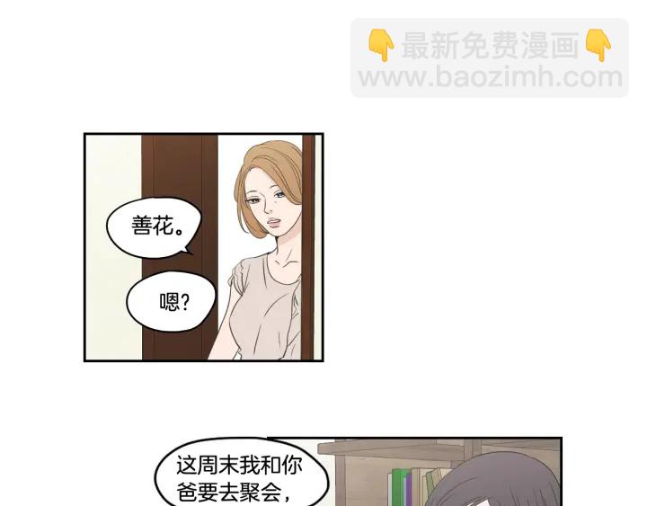 《狐狸在说什么？》第95话 最特别的生日 第9页