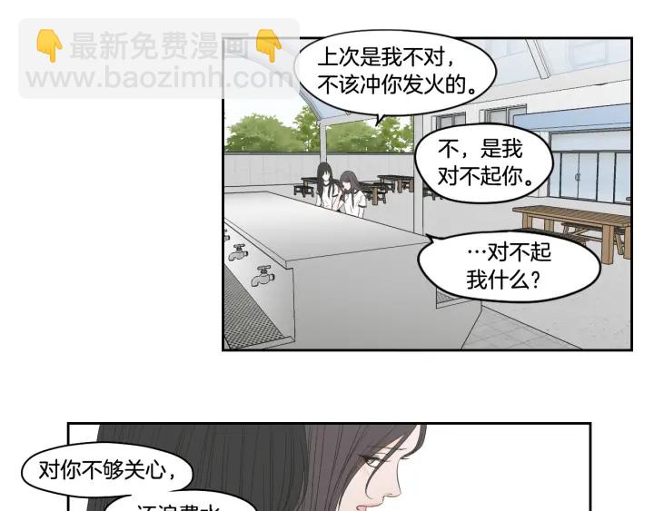 《狐狸在说什么？》第96话 不要走 第17页