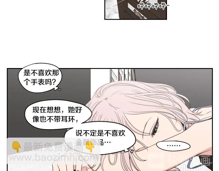 《狐狸在说什么？》第96话 不要走 第7页