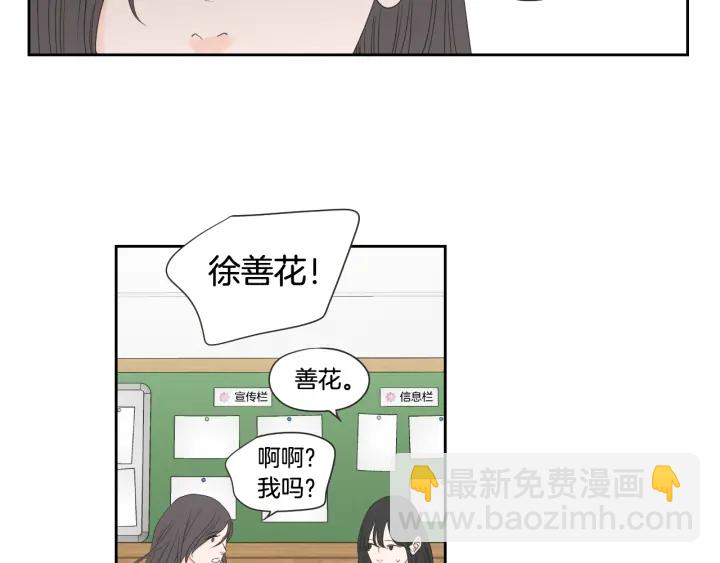 《狐狸在说什么？》第99话 这不是梦 第23页