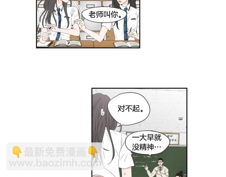 《狐狸在说什么？》第99话 这不是梦 第24页