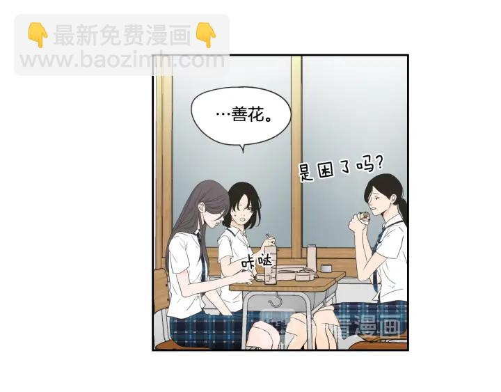 《狐狸在说什么？》第99话 这不是梦 第30页