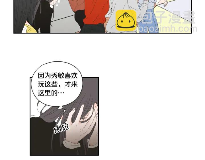《狐狸在说什么？》第101话 保持距离 第17页