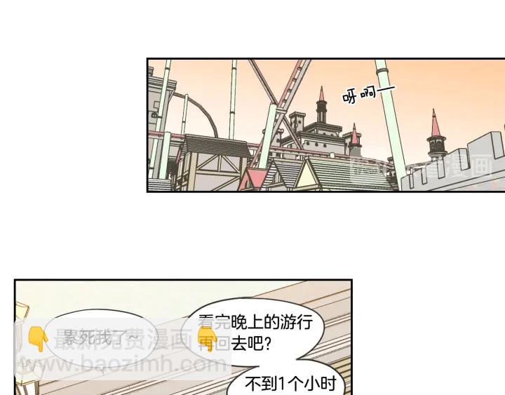 《狐狸在说什么？》第101话 保持距离 第31页