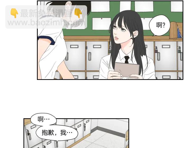 《狐狸在说什么？》第101话 保持距离 第5页
