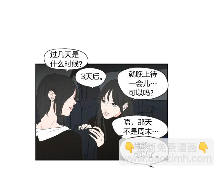 《狐狸在说什么？》第102话 对心脏不好 第21页