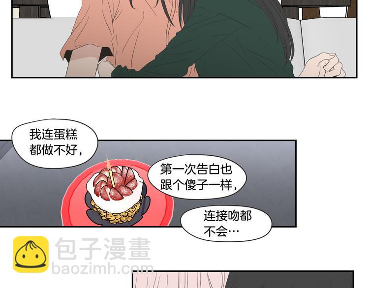 《狐狸在说什么？》第103话 别再跟着我 第17页