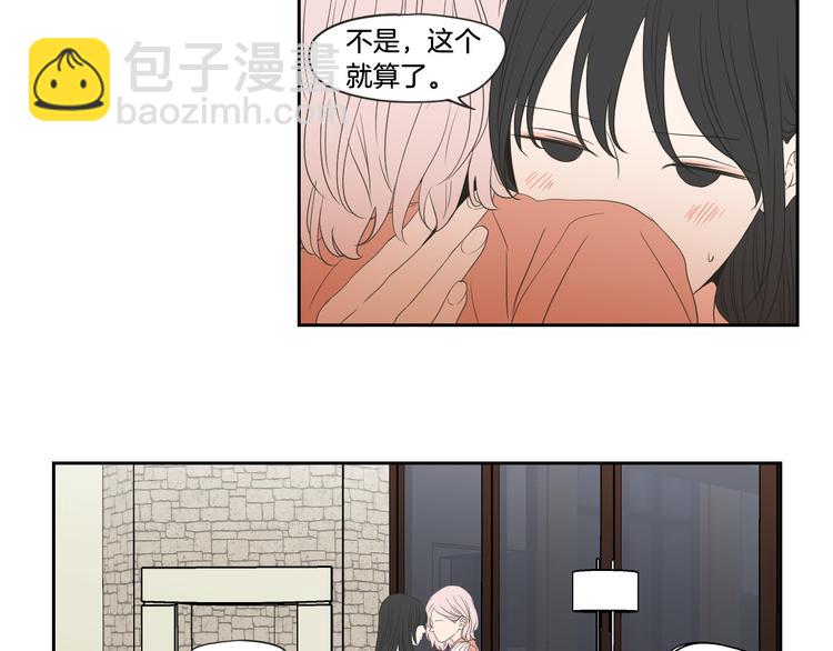 《狐狸在说什么？》第103话 别再跟着我 第18页