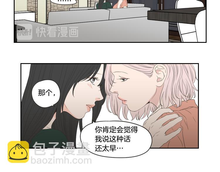 《狐狸在说什么？》第103话 别再跟着我 第19页