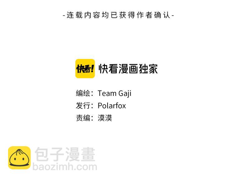 《狐狸在说什么？》第103话 别再跟着我 第3页