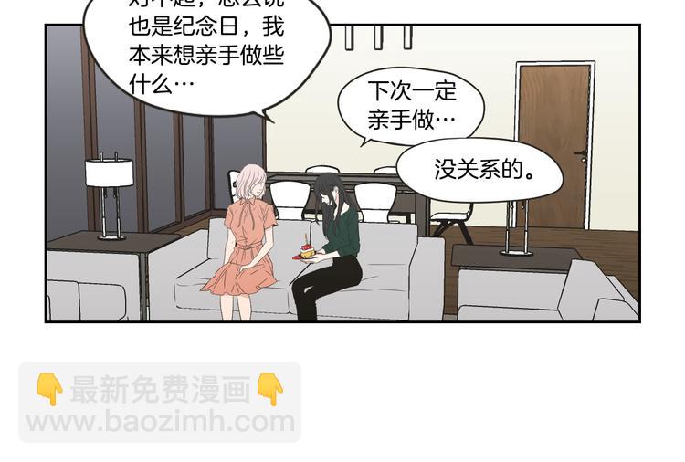 《狐狸在说什么？》第103话 别再跟着我 第7页