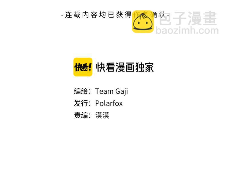 《狐狸在说什么？》第104话 放过我吧 第3页