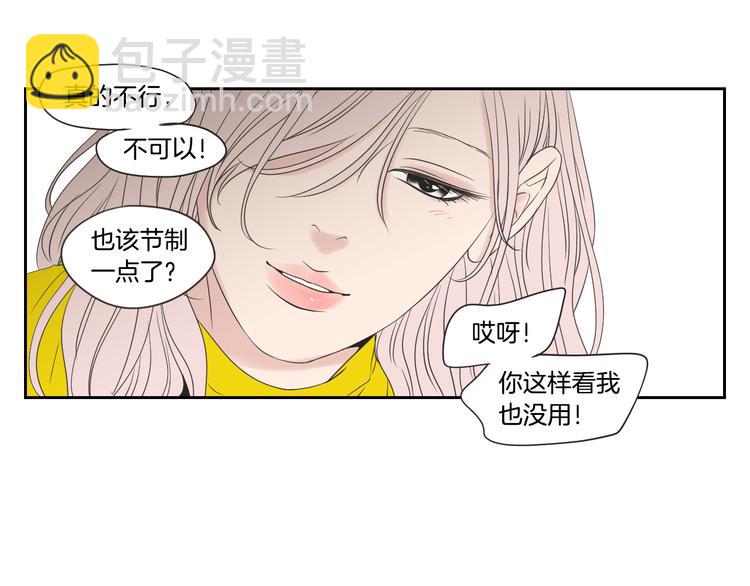 《狐狸在说什么？》第104话 放过我吧 第43页