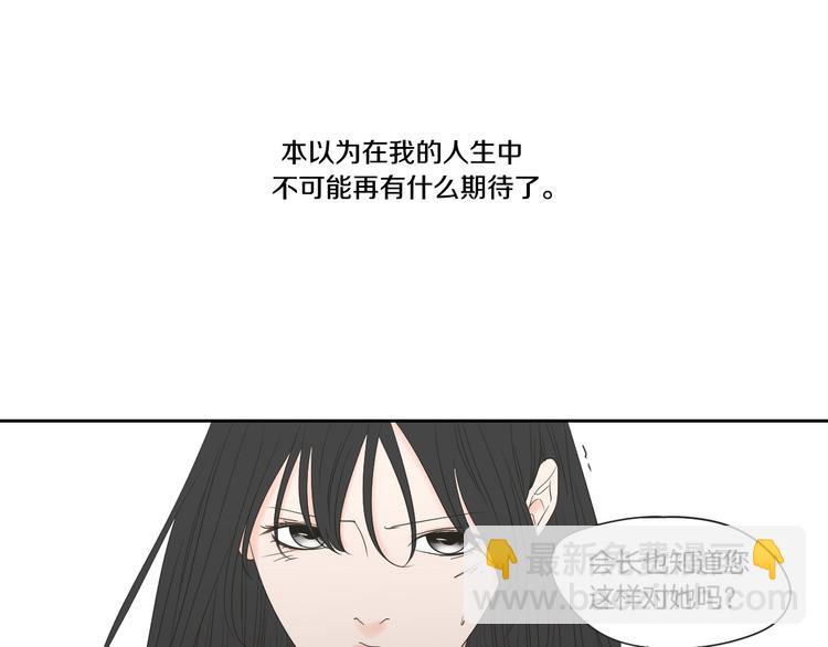 《狐狸在说什么？》第105话 第一次见面 第13页