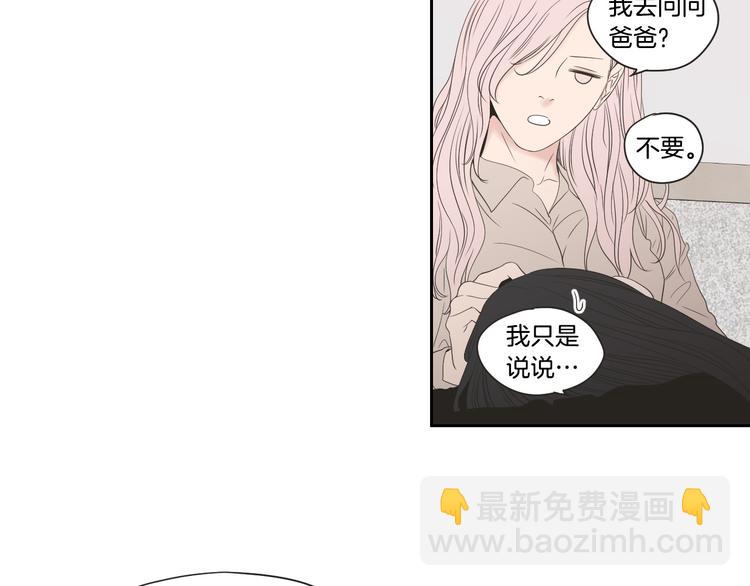 《狐狸在说什么？》第105话 第一次见面 第18页