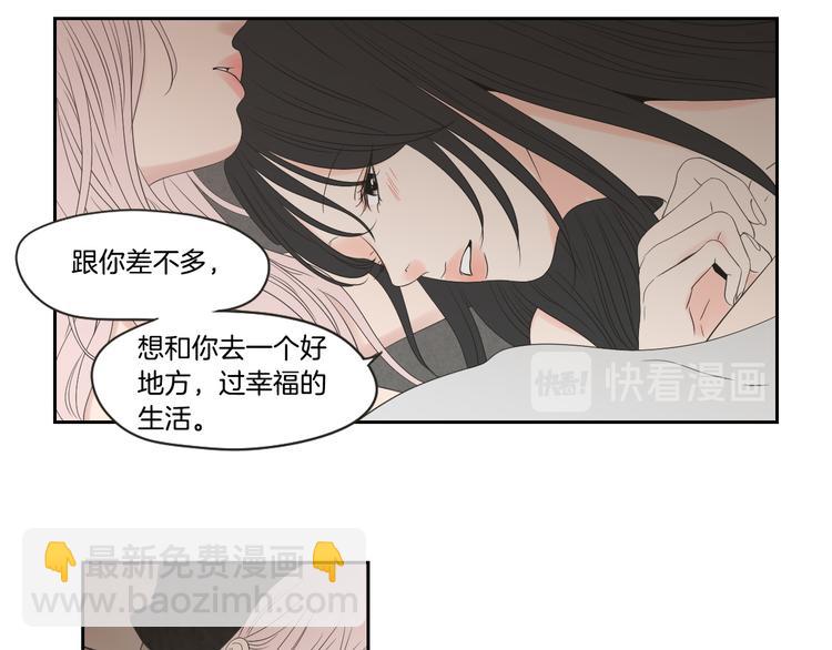 《狐狸在说什么？》第105话 第一次见面 第37页