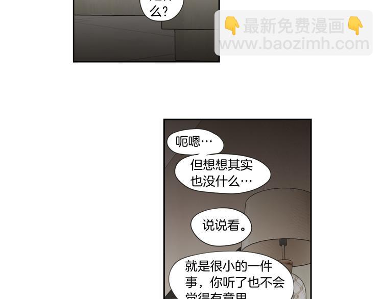 《狐狸在说什么？》第105话 第一次见面 第48页