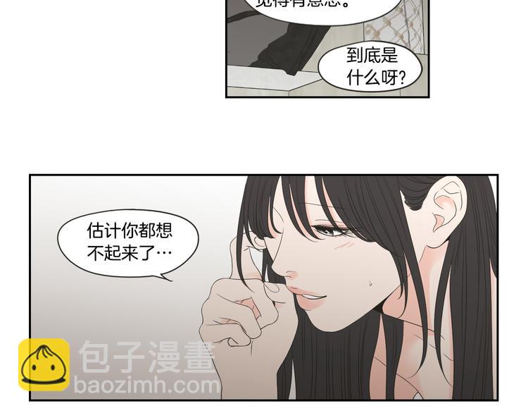 《狐狸在说什么？》第105话 第一次见面 第49页
