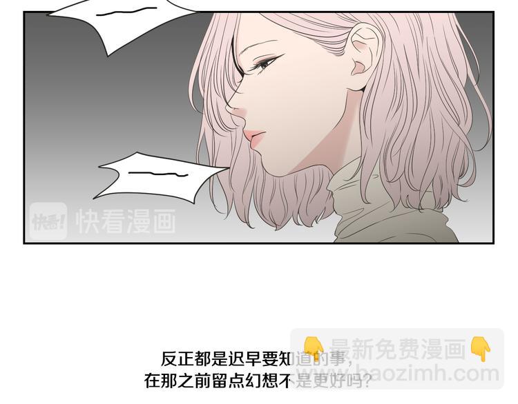 《狐狸在说什么？》第105话 第一次见面 第8页