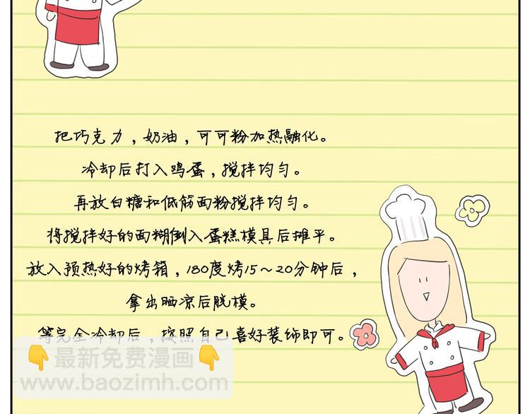 《狐狸在说什么？》番外1完结篇 情人节 第14页