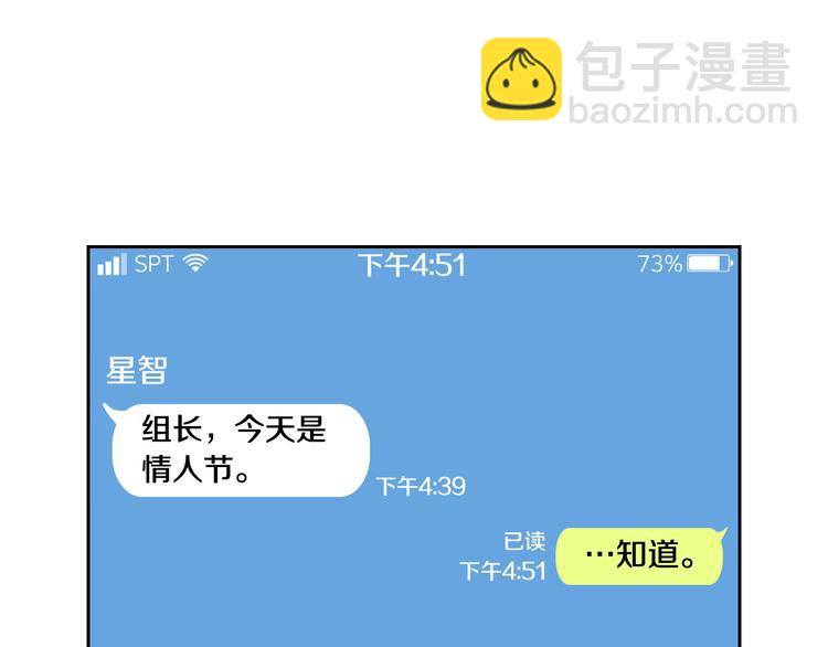《狐狸在说什么？》番外1完结篇 情人节 第4页